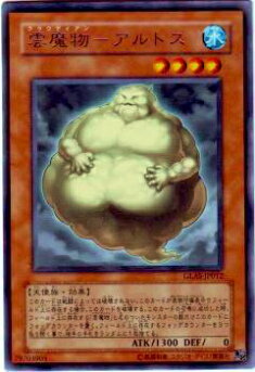 【プレイ用】遊戯王 GLAS-JP012 雲魔物−アルトス(日本語版 レア)【中古】