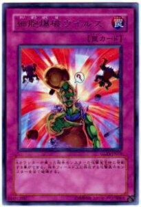 【プレイ用】遊戯王 GLAS-JP076 細胞爆破ウイルス(日本語版 レア)【中古】