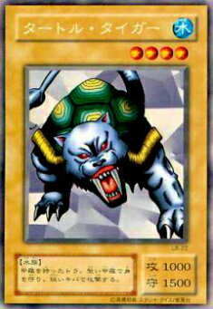 【プレイ用】遊戯王 LB-22 タートル・タイガー (日本語版 レア) 青眼の白龍伝説−LEGEND OF BLUE EYES WHITE DRAGON− 【中古】
