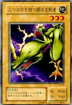 【プレイ用】遊戯王 LB-29 二つの口を持つ闇の支配者 (日本語版 ノーマル) 青眼の白龍伝説−LEGEND OF BLUE EYES WHITE DRAGON− 【中古】