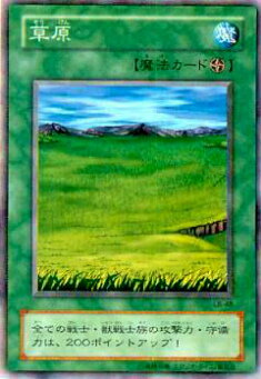 【プレイ用】遊戯王 LB-48 草原 (日本語版 レア) 青眼の白龍伝説−LEGEND OF BLUE EYES WHITE DRAGON− 【中古】