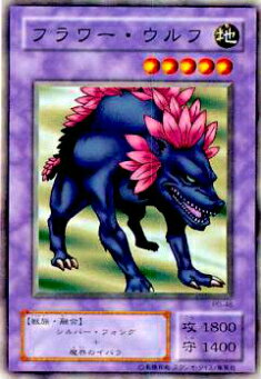 【プレイ用】遊戯王 PG-46 フラワー・ウルフ(日本語版 ノーマル)【中古】