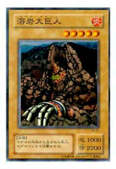 【プレイ用】遊戯王 PH-01 溶岩大巨人(日本語版 ノーマル)【中古】