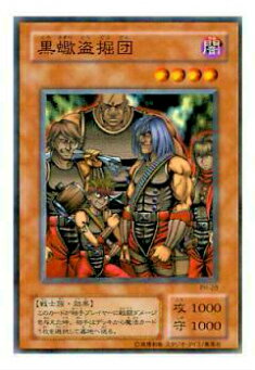 【プレイ用】遊戯王 PH-28 黒蠍盗掘団(日本語版 ノーマル)【中古】