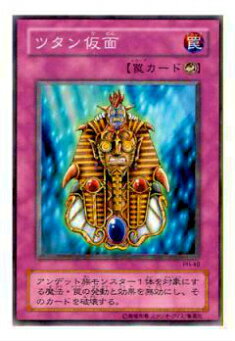 【プレイ用】遊戯王 PH-40 ツタン仮面(日本語版 ノーマル)【中古】