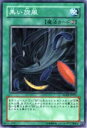 【プレイ用】遊戯王 RGBT-JP051 黒い旋風(日本語版 ノーマル)【中古】(3)