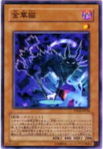 【プレイ用】遊戯王 TDGS-JP034 金華猫(日本語版 ノーマル)【中古】