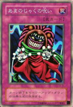 【プレイ用】遊戯王 EX-45 あまのじゃくの呪い(日本語版 ノーマル) 【中古】