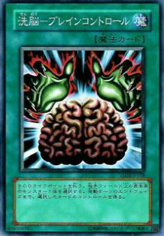【プレイ用】遊戯王 YSD2-JP028 洗脳−ブレインコントロール(日本語版 ノーマル) 【中古】