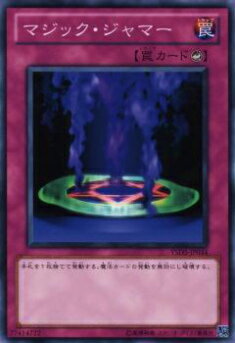 【プレイ用】遊戯王 YSD5-JP034 マジック・ジャマー(日本語版 ノーマル) 【中古】