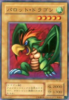 【プレイ用】遊戯王 PE-04 パロット・ドラゴン(日本語版 ノーマル) 【中古】