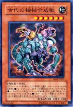 【プレイ用】遊戯王 SD10-JP002 古代の機械合成獣(日本語版 ノーマル) 【中古】