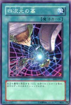 【プレイ用】遊戯王 SD1-JP020 四次元の墓(日本語版 ノーマル) 【中古】