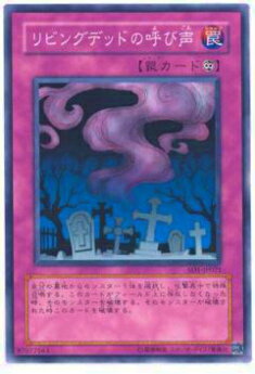 【プレイ用】遊戯王 SD1-JP021 リビングデッドの呼び声(日本語版 ノーマル) 【中古】