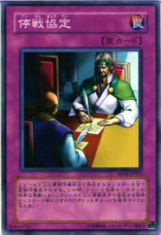 【プレイ用】遊戯王 SD1-JP022 停戦協定(日本語版 ノーマル) 【中古】