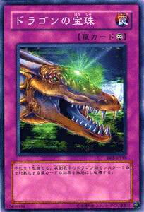 【プレイ用】遊戯王 SD1-JP023 ドラゴンの宝珠(日本語版 ノーマル) 【中古】