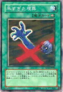【プレイ用】遊戯王 SD11-JP021 早すぎた埋葬(日本語版 ノーマル) 【中古】