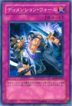 【プレイ用】遊戯王 SD12-JP032 ディメンション・ウォール(日本語版 ノーマル) 【中古】