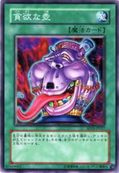 【プレイ用】遊戯王 SD15-JP027 貪欲な壺(日本語版 ノーマル) 【中古】