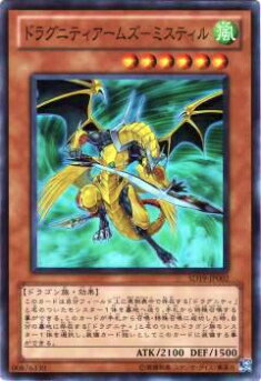 【プレイ用】遊戯王 SD19-JP002 ドラグニティアームズ−ミスティル(日本語版 スーパーレア) 【中古】