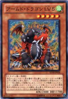 【プレイ用】遊戯王 SD19-JP018 アームド・ドラゴン LV5(日本語版 ノーマル) 【中古】