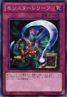 【プレイ用】遊戯王 SD19-JP031 モンスターレリーフ(日本語版 ノーマル) 【中古】