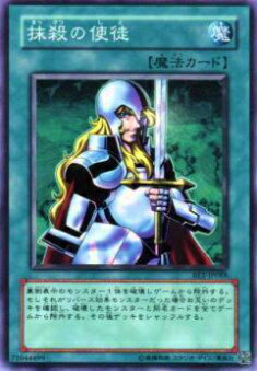 【プレイ用】遊戯王 SD2-JP016 抹殺の使徒(日本語版 ノーマル) 【中古】