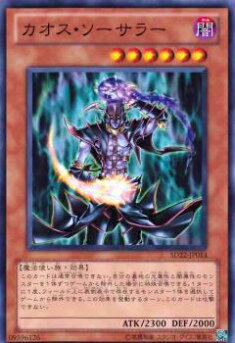 【プレイ用】遊戯王 SD22-JP014 カオス・ソーサラー(日本語版 ノーマル) 【中古】