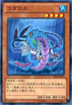 【プレイ用】遊戯王 SD23-JP012 コダロス(日本語版 ノーマル) 【中古】