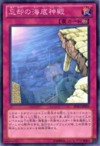 【プレイ用】遊戯王 SD23-JP033 忘却の海底神殿(日本語版 ノーマル) 【中古】