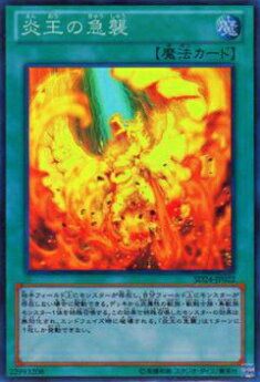 楽天市場】遊戯王 炎王の急襲の通販