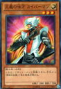 【プレイ用】遊戯王 SD25-JP013 正義の味方 カイバーマン(日本語版 ノーマル) 【中古】