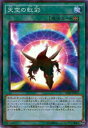 【プレイ用】遊戯王 SD29-JP025 天空の虹彩(日本語版 ノーマルパラレルレア) 【中古】