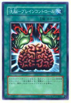 【プレイ用】遊戯王 SD7-JP024 洗脳−ブレインコントロール(日本語版 ノーマル) 【中古】
