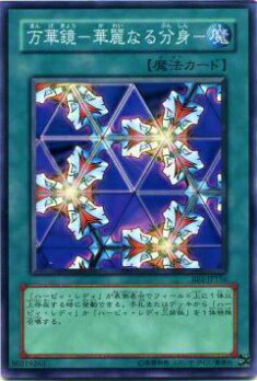 【プレイ用】遊戯王 SD8-JP021 万華鏡−華麗なる分身−(日本語版 ノーマル) 【中古】