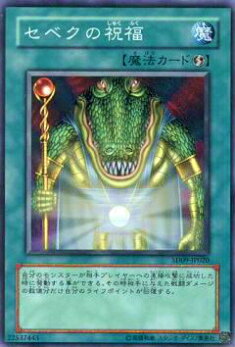 【プレイ用】遊戯王 SD09-JP020 セベクの祝福(日本語版 ノーマル) 【中古】