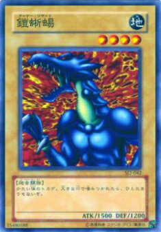 【プレイ用】遊戯王 SJ2-042 鎧蜥蜴(日本語版 ノーマル) 【中古】