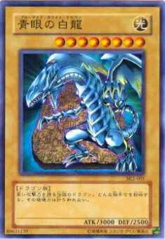 【プレイ用】遊戯王 SK2-001 青眼の白龍(日本語版 ノーマル) 【中古】