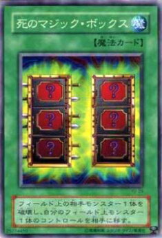Yugioh - 【プレイ用】遊戯王 YU-29 死のマジック・ボックス(日本語版 ノーマル) 【中古】