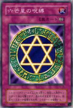 【プレイ用】遊戯王 YU-35 六芒星の呪縛(日本語版 ノーマル) 【中古】