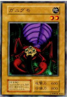 【プレイ用】遊戯王 ガニグモ(日本語版 ノーマル) 【中古】