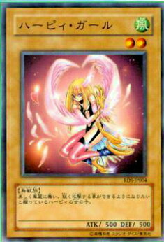 【プレイ用】遊戯王 RDS-JP004 ハーピィ・ガール(日本語版 ノーマル)【中古】