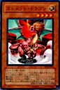 【プレイ用】遊戯王 SOD-JP023 エレメント・ドラゴン(日本語版 ノーマル)【中古】(3)