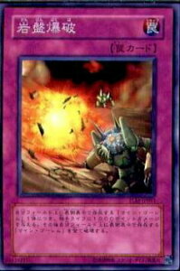 【プレイ用】遊戯王 TLM-JP051 岩盤爆破(日本語版 ノーマル)【中古】