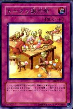 【プレイ用】遊戯王 TLM-JP057 トークン謝肉祭(日本語版 レア)【中古】(3)