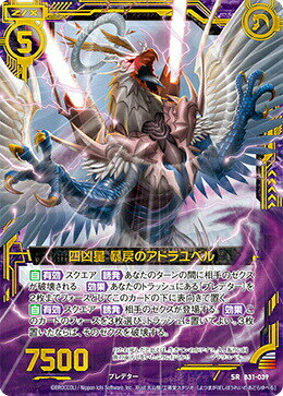 【ホログラム】ゼクス Z/X B31-039 四凶星 暴戻のアドラユベル (SR スーパーレア) 神秘への道標 (B-31)