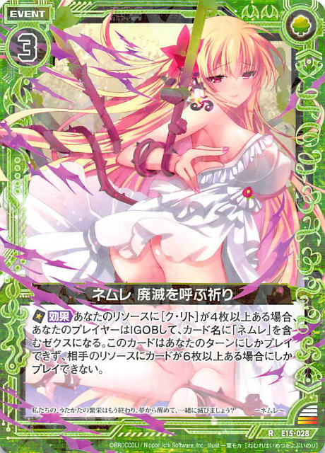 【ホログラム】 ゼクス Z/X E15-028 ネムレ 廃滅を呼ぶ祈り? (R レア) ドリームホロパック ゼク・ドリ