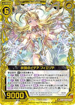 ゼクス Z/X B33-023 扶翼のイデア フィエリテ (SR スーパーレア) ブースターパック 輝望＜フロンティア＞ (B-33)