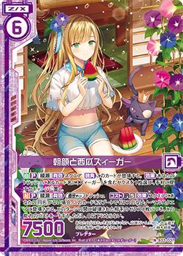 【パラレル】ゼクス Z/X B33-037 朝顔と西瓜ズィーガー (N ノーマル) ブースターパック 輝望＜フロンテ..