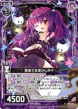 【パラレル】ゼクス Z/X B33-041 書庫で夜更かしネイ (N ノーマル) ブースターパック  ...